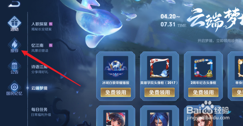 王者荣耀蔷薇珍宝阁什么时候开启兑换艾琳皮肤