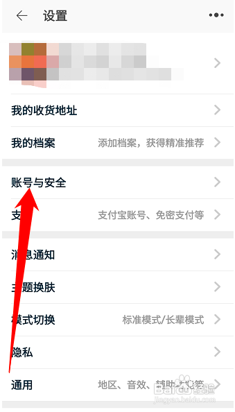 淘宝如何进行实名认证