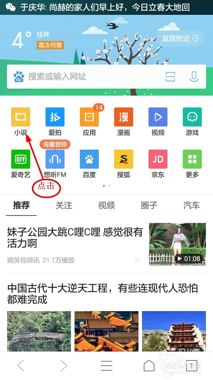 如何用手机进入QQ浏览器小说的福利中心？