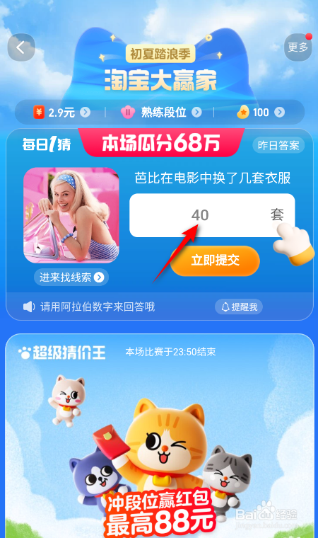 淘宝大赢家每日一猜答案7.22