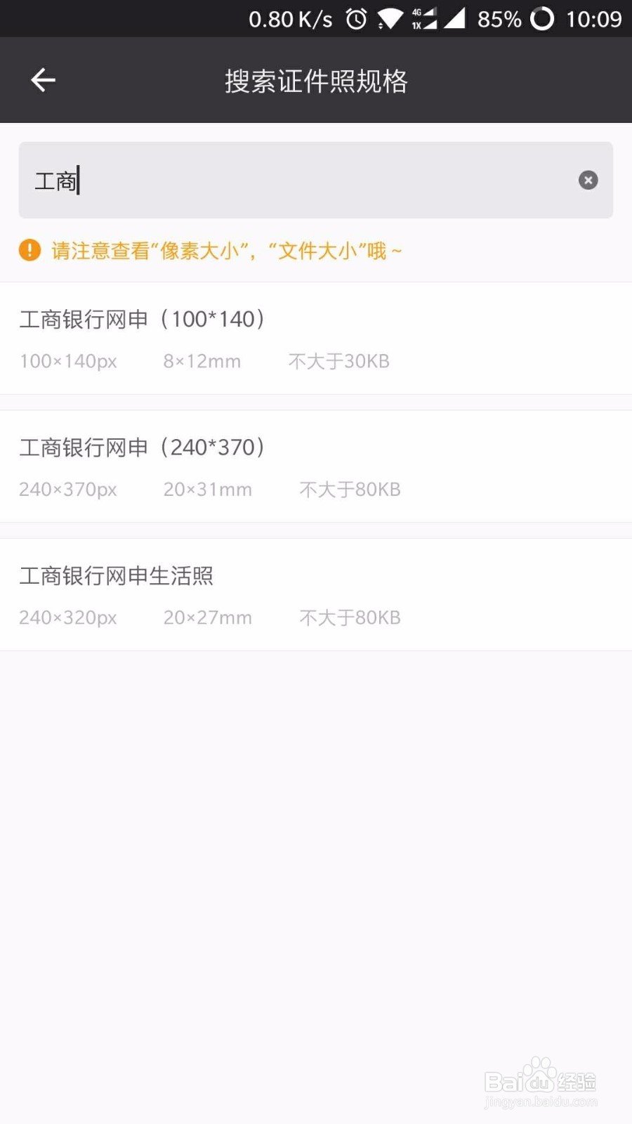 工商银行网申证件照片制作经验