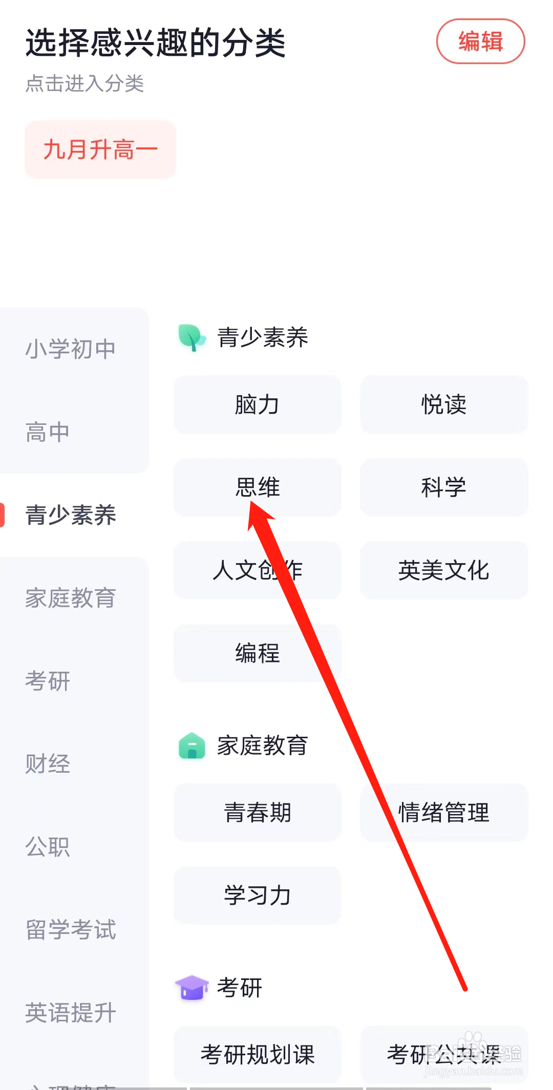 火花思维课堂如何查看思维课程