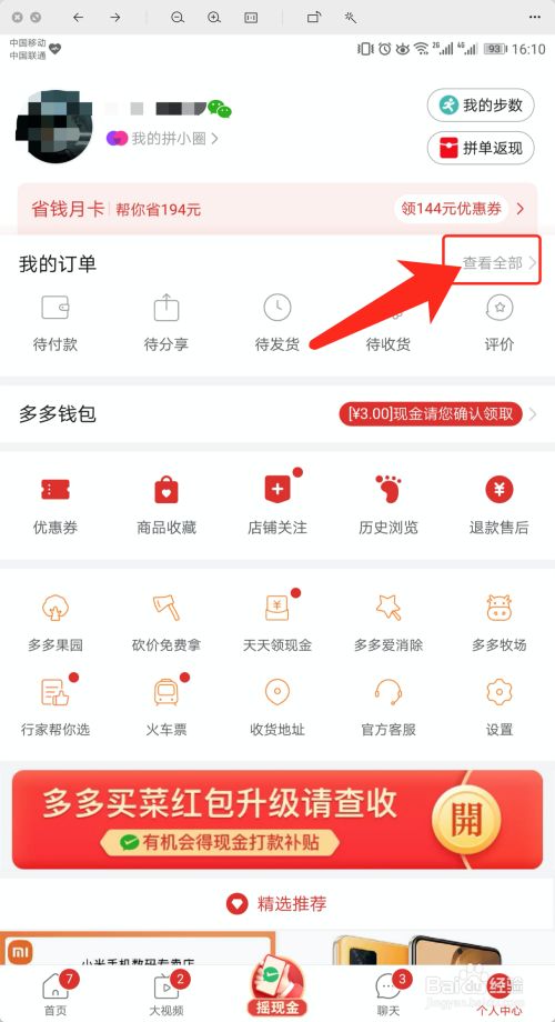 拼多多怎么查看全部订单