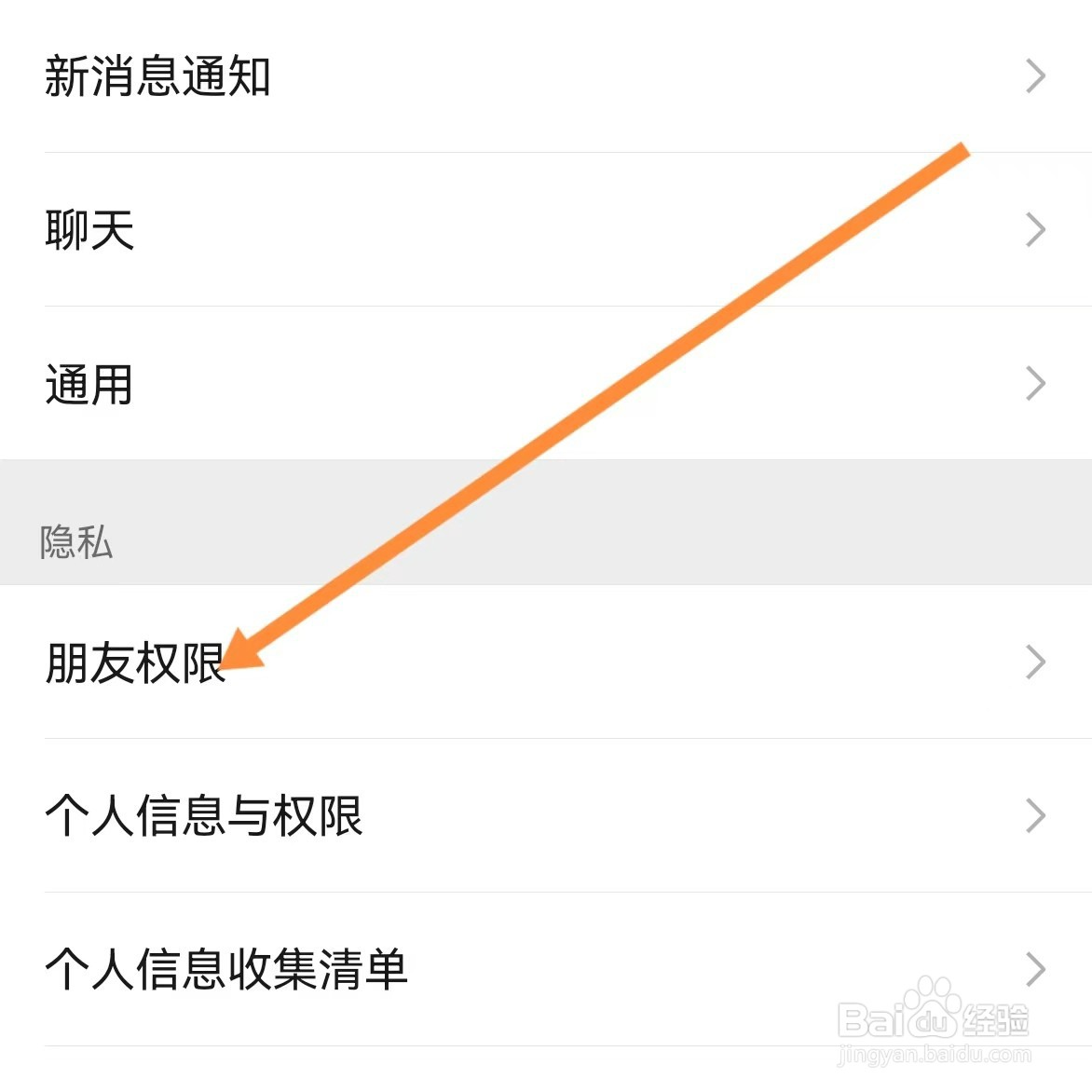 微信如何查找朋友权限