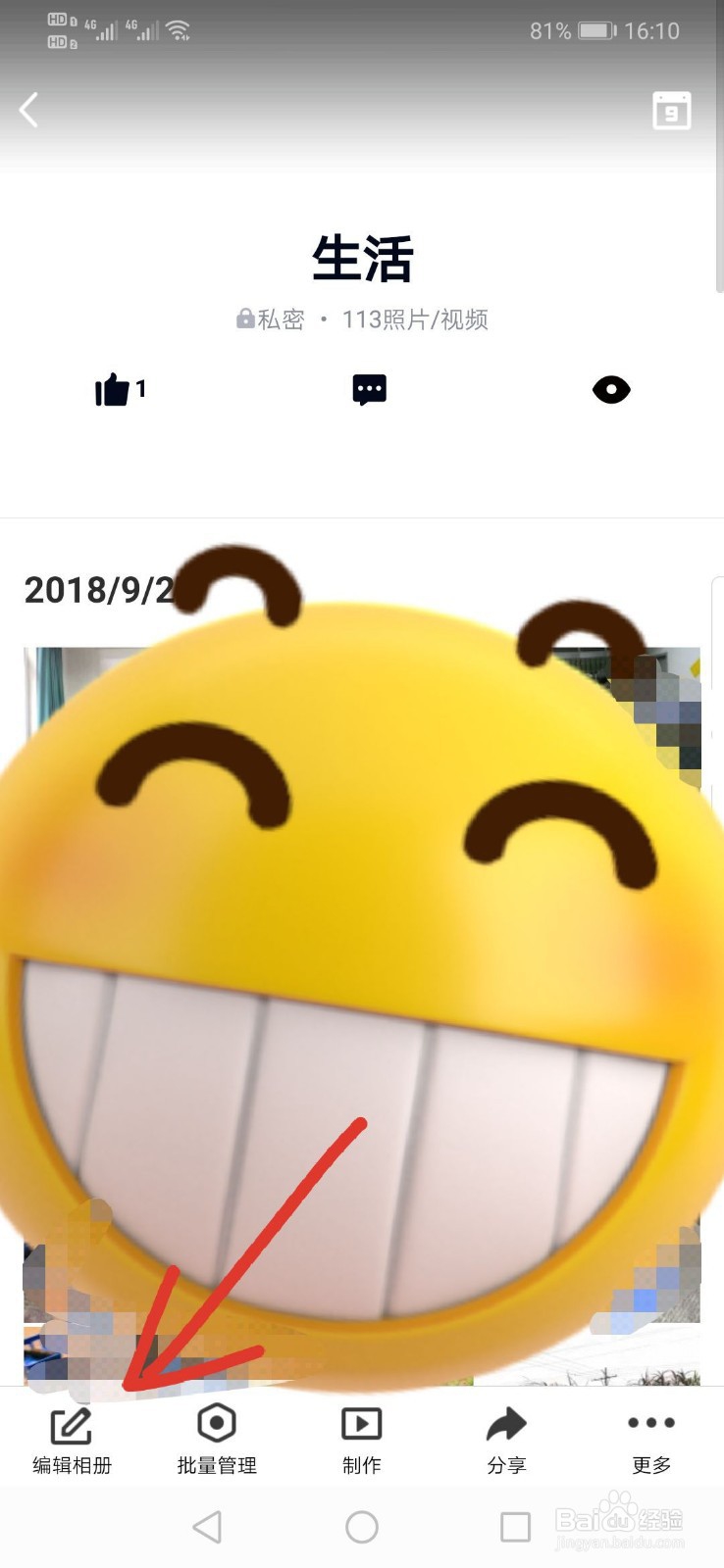 QQ空间相册怎么设置为私密