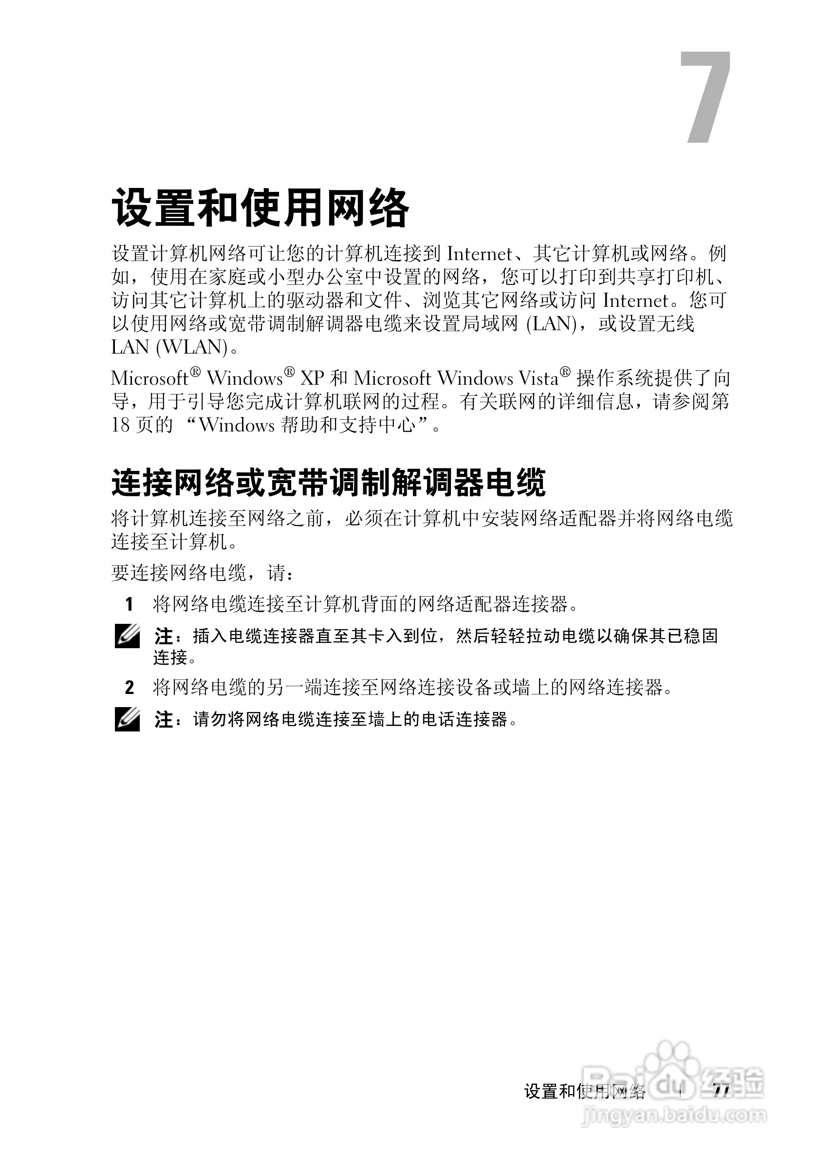 戴尔Precision M6300笔记本电脑使用说明书:[8]