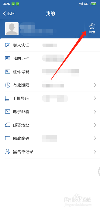 交管12123如何修改密码