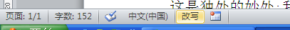 word打字时后面的字会被删除