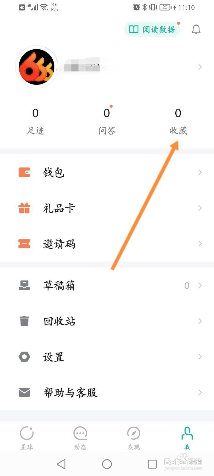 知识星球软件中怎么查看收藏的内容？