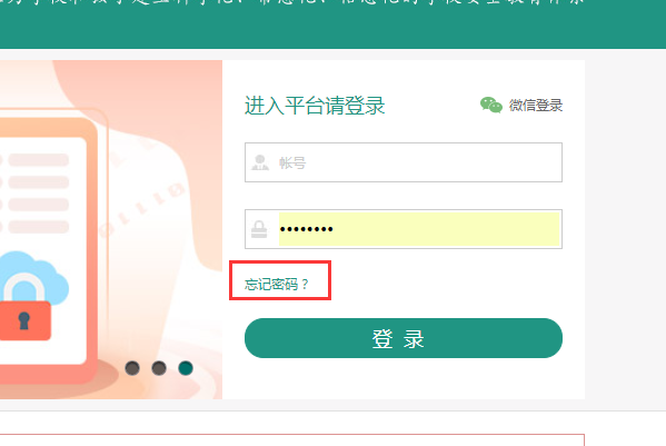 重庆安全教育平台,自己改过帐号密码,现在忘了密码怎么办