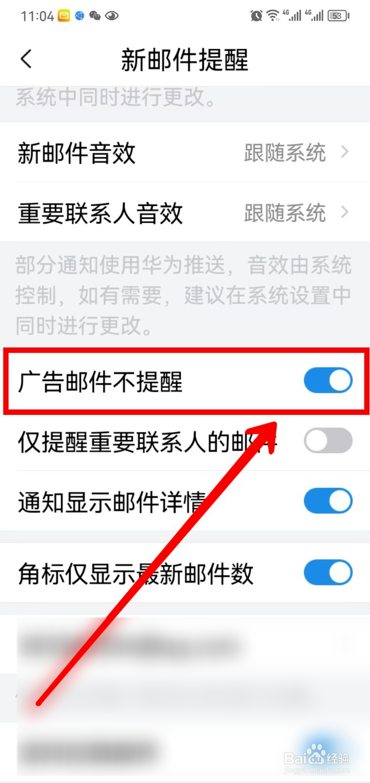 QQ邮箱怎样打开广告邮件不提醒