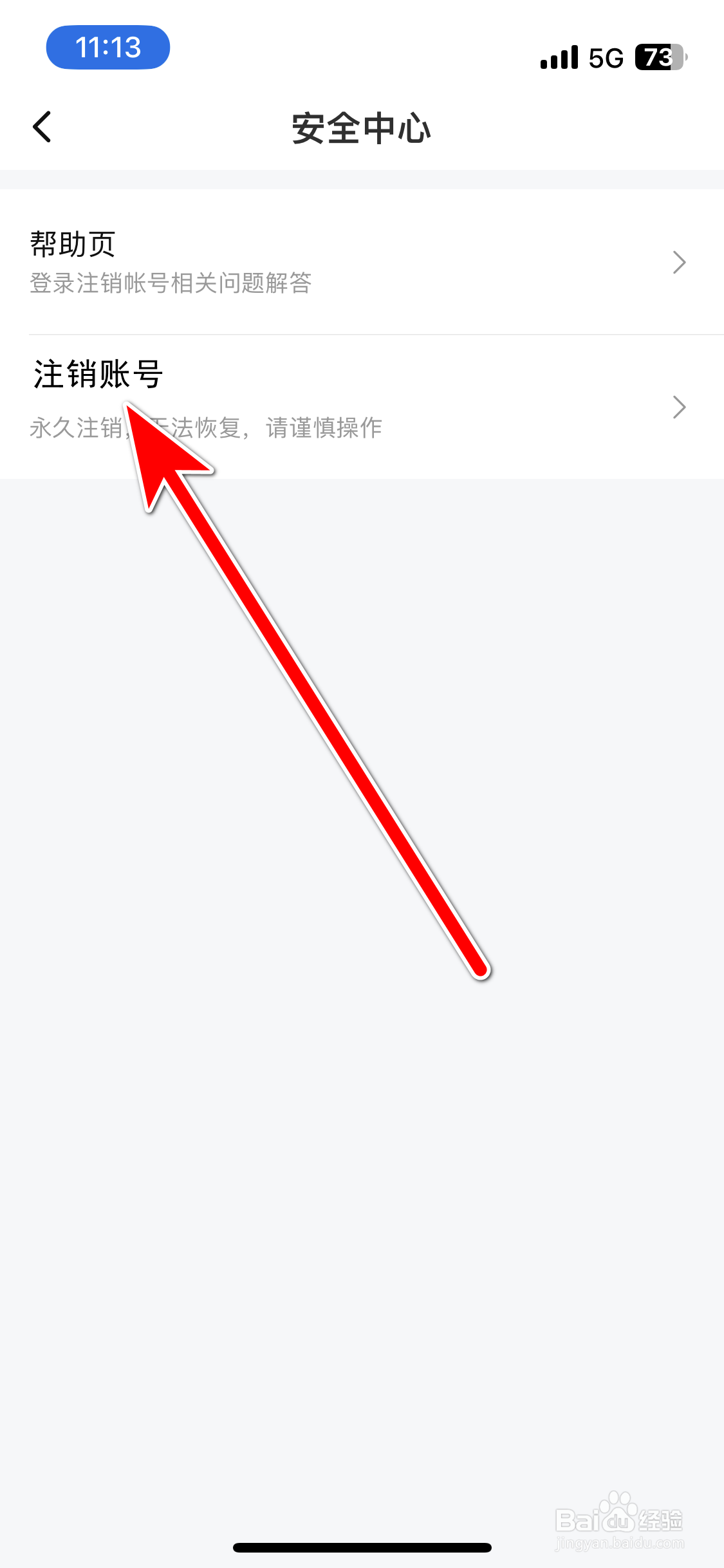 鱼耳如何注销账号