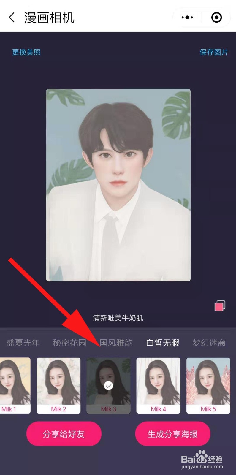 漫画相机怎么玩