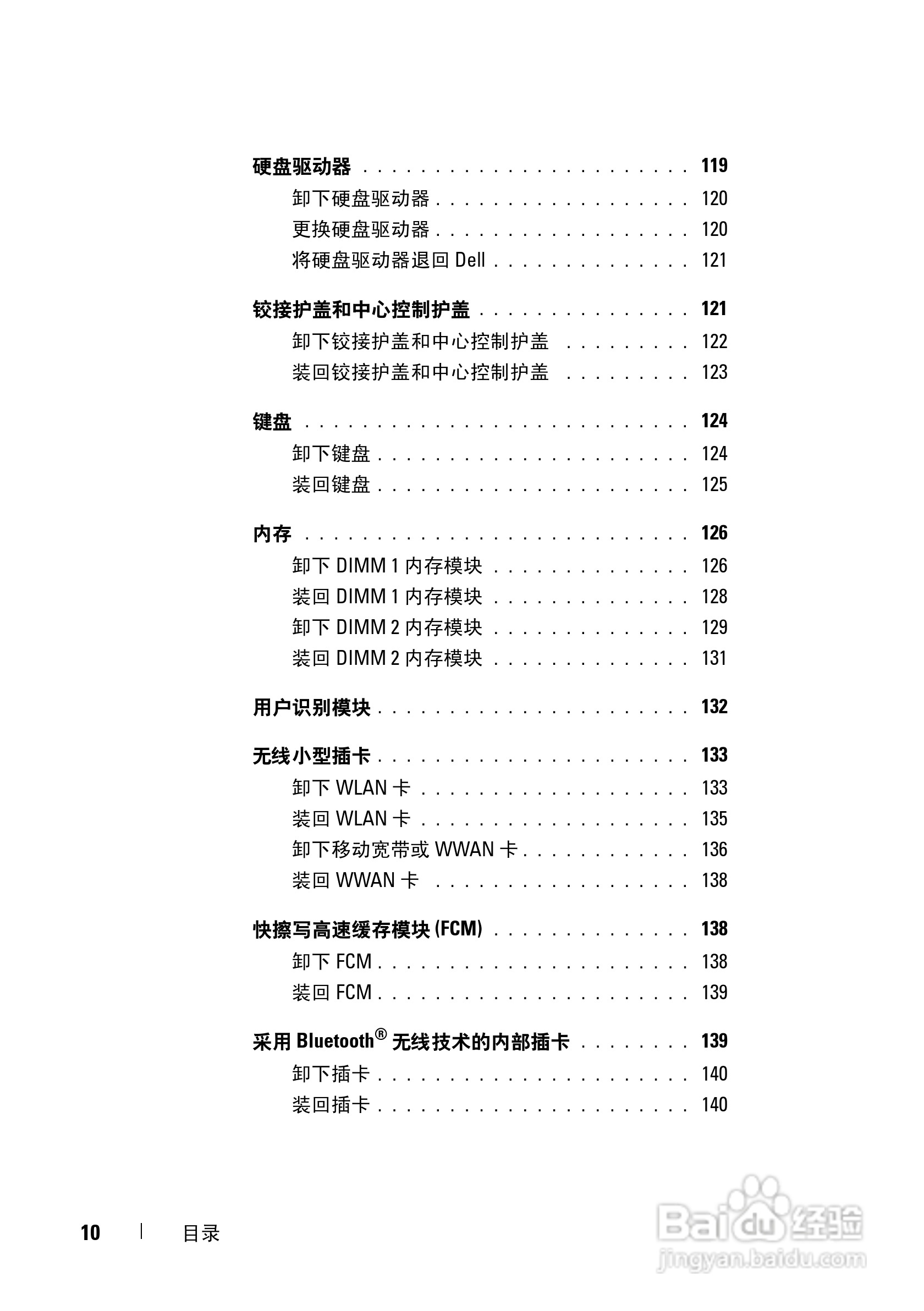 戴尔XPS M1330笔记本电脑使用说明书:[1]