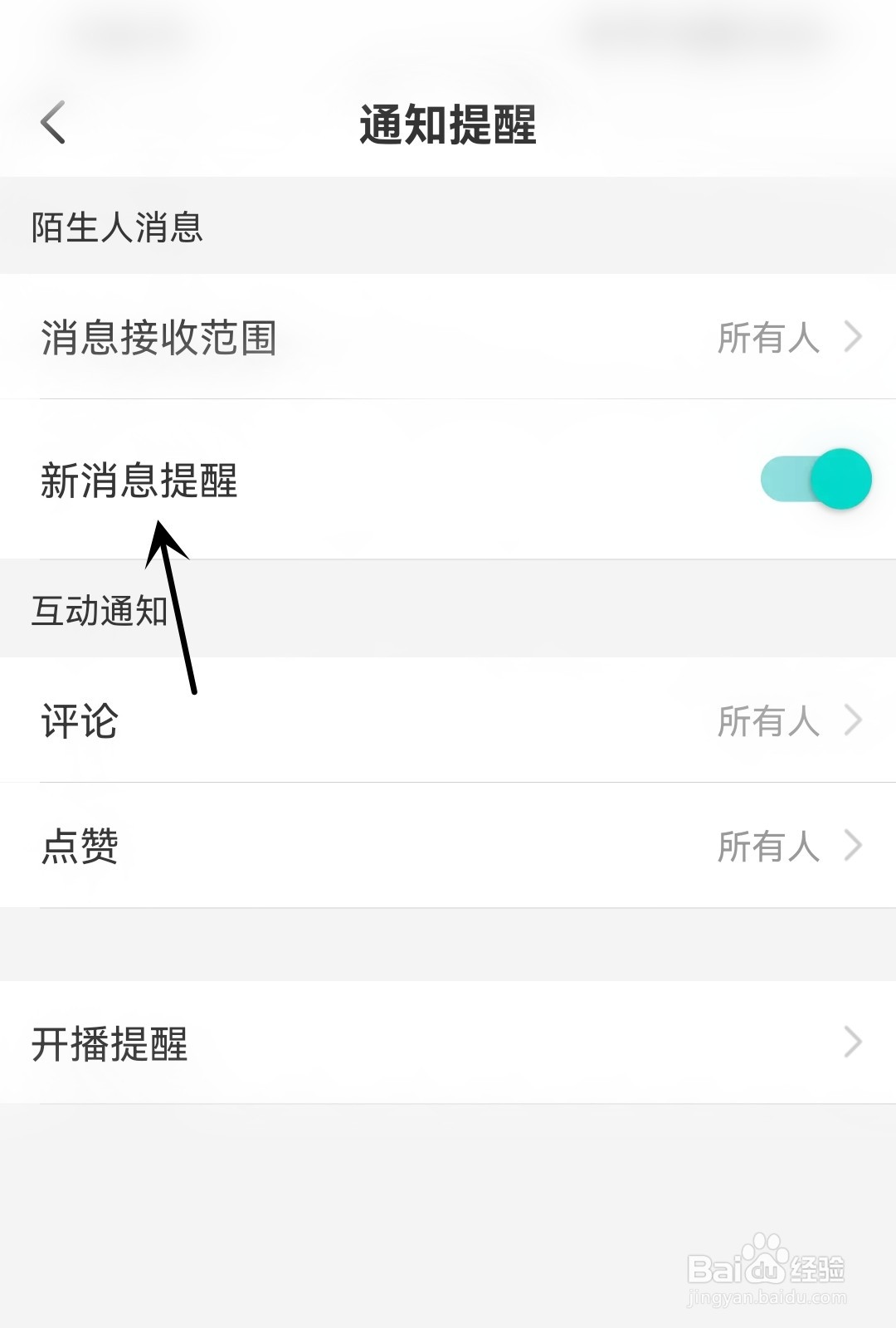 映客直播怎么打开新消息提醒