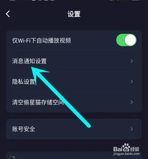 偷星猫app好友上线通知如何关闭