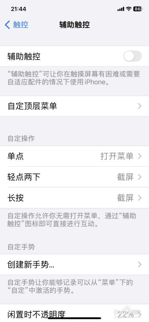 苹果手机圆点如何设置取消?