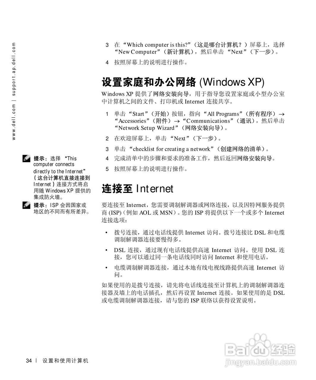 戴尔Inspiron 8200笔记本电脑使用说明书:[4]