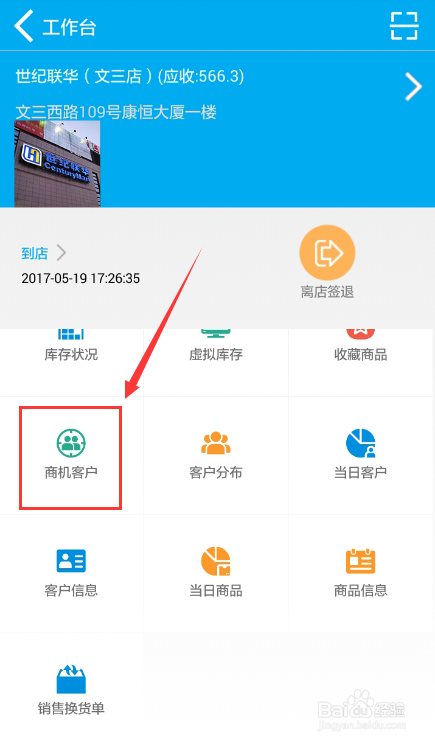 管家婆物联通仅靠1个工作台助力业务员高效工作