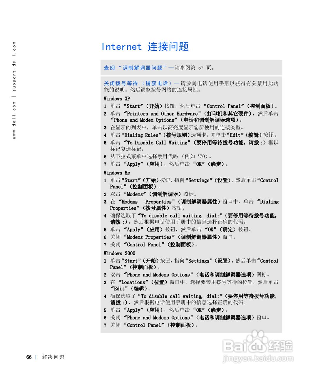 戴尔Inspiron 8100笔记本电脑使用说明书:[7]