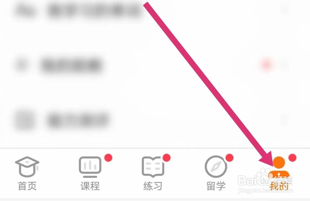 小站雅思APP如何查看隐私政策