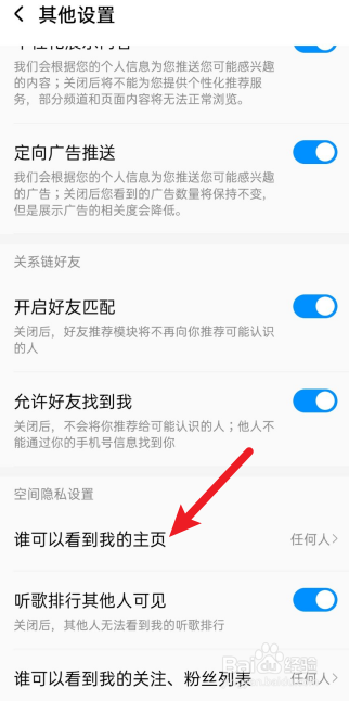 酷狗音乐怎么设置仅自己可以查看主页