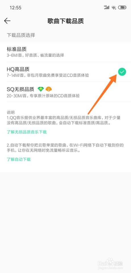 QQ音乐怎么设置歌曲下载品质