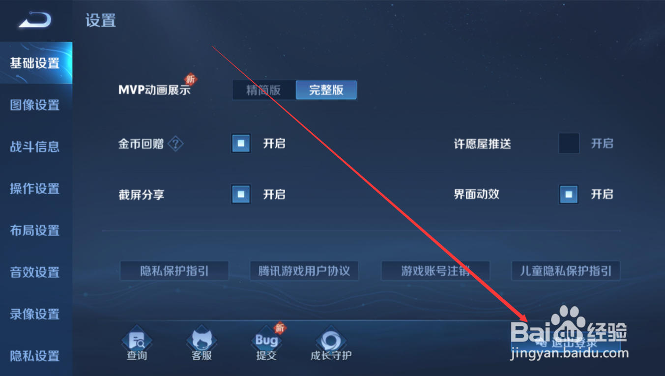 王者荣耀怎么切换账号