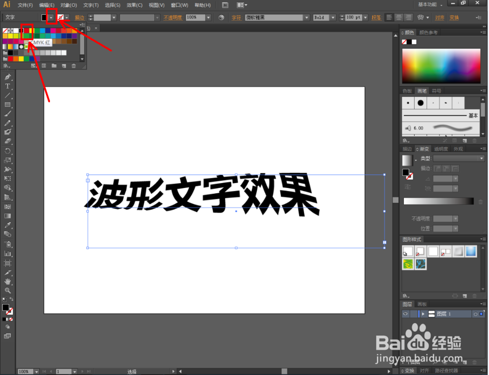 Ai如何制作波形文字效果