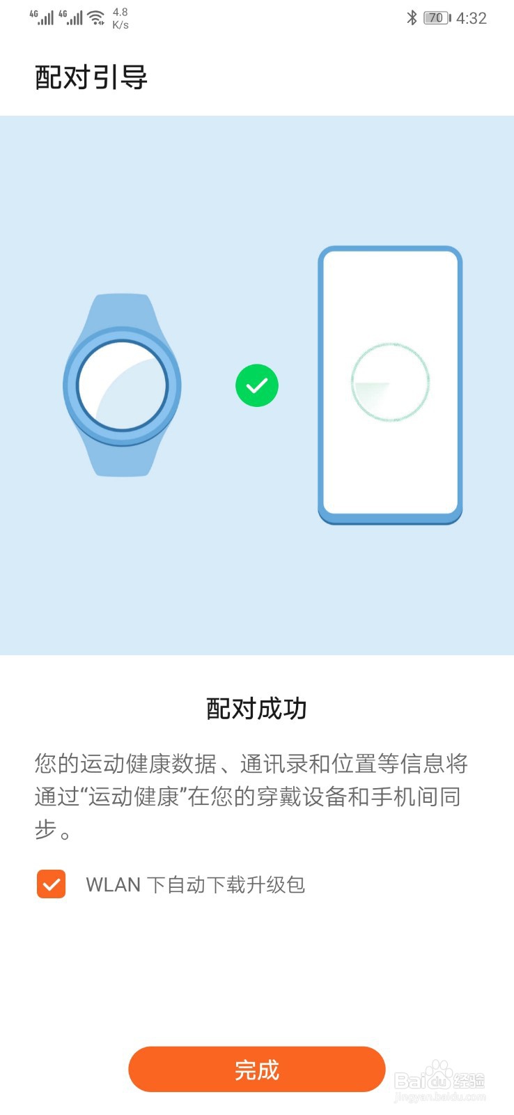 华为运动手表怎么连接手机