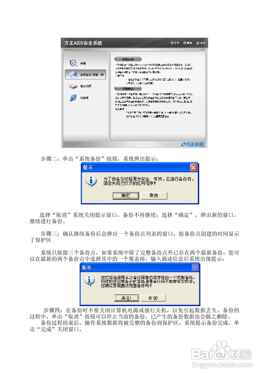 方正R350笔记本电脑简使用说明书:[4]