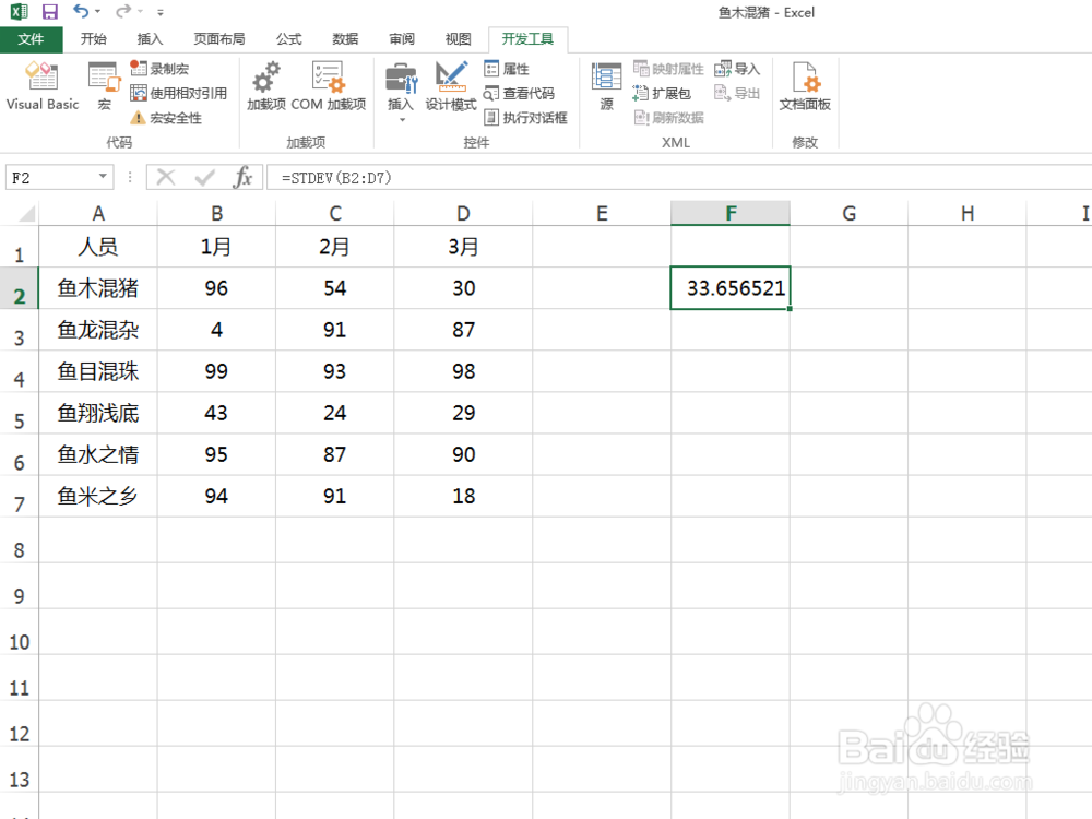Excel标准差怎么求？