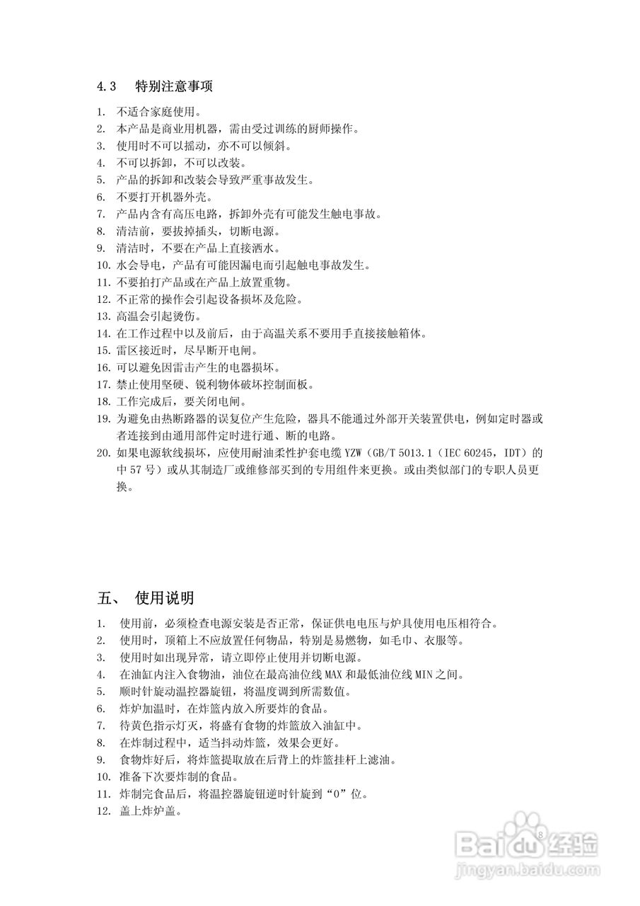 佳斯特JUS-TEF-1台式电炸炉使用说明书