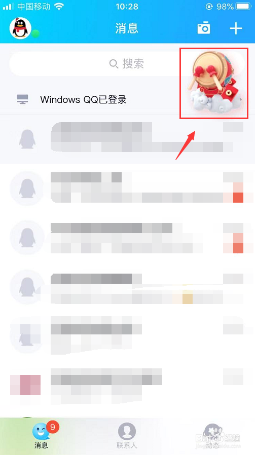 2020鼓力全开QQ答题抢荷包怎么玩