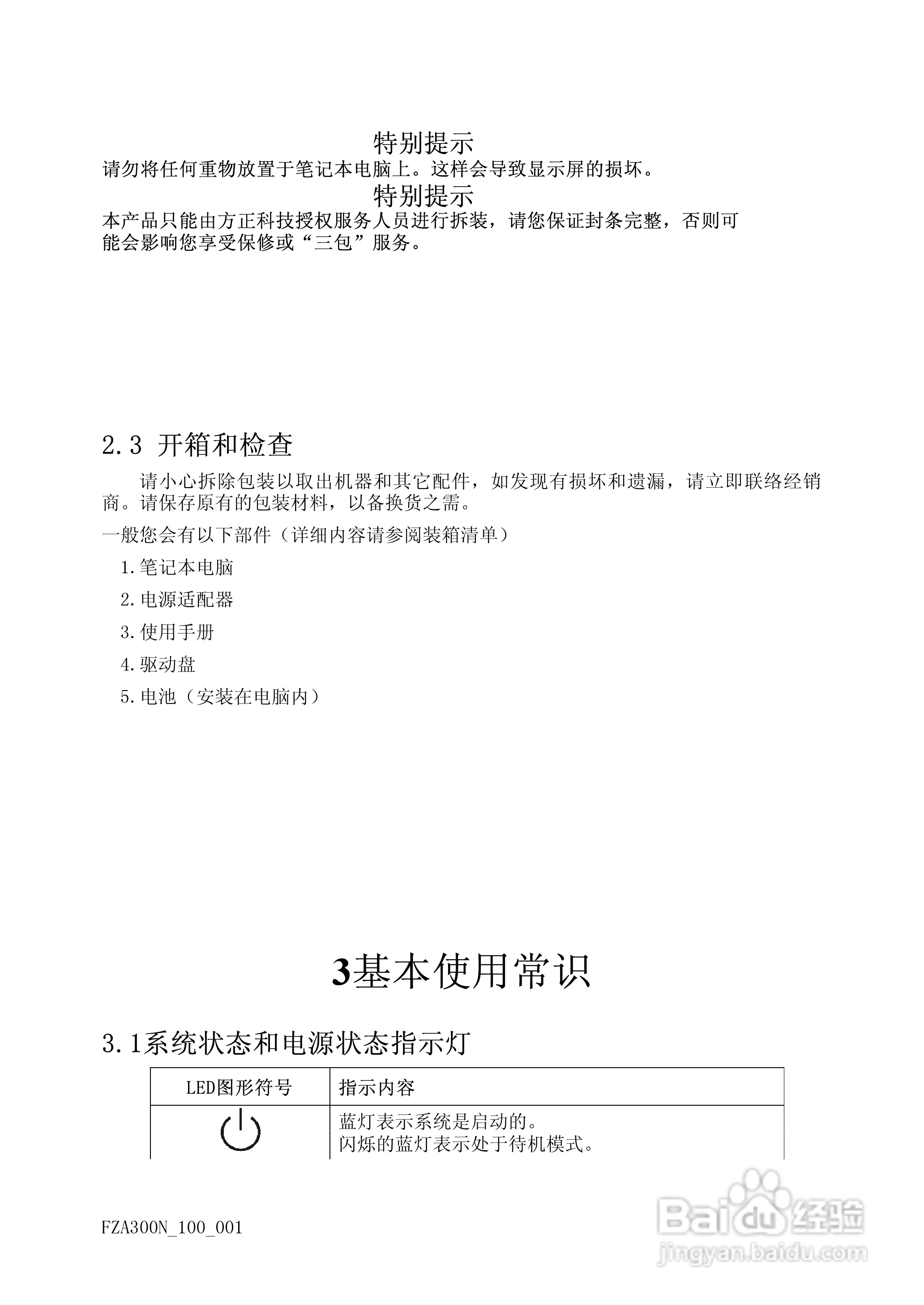 方正A300N笔记本电脑使用说明书:[2]