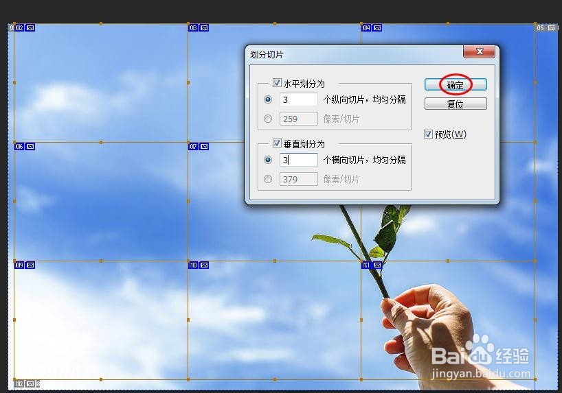 ps如何把一张图片分成多张图片