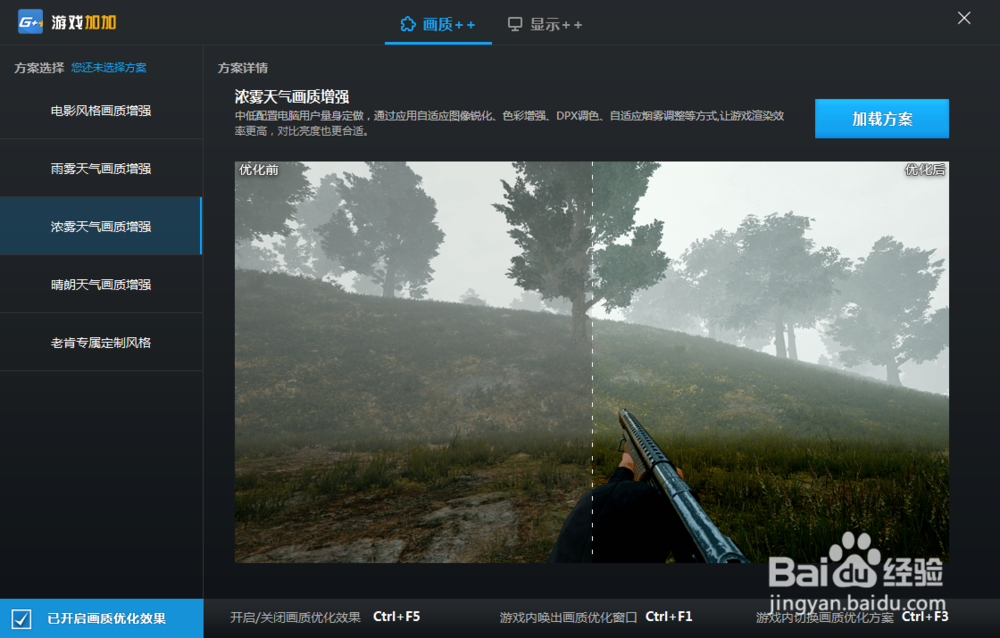 绝地求生一键优化