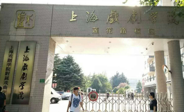 上海戏剧学院都有什么专业