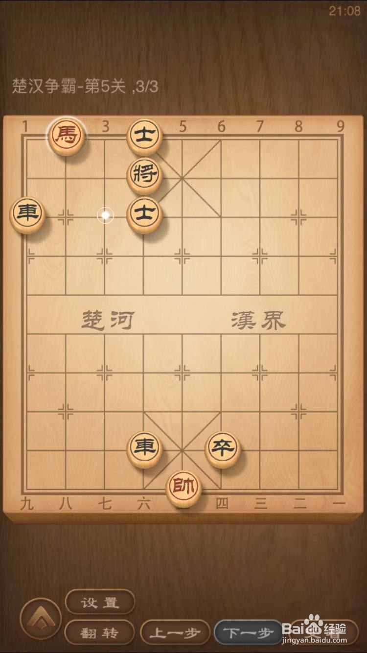 天天象棋残局闯关楚汉争霸第5关过关攻略