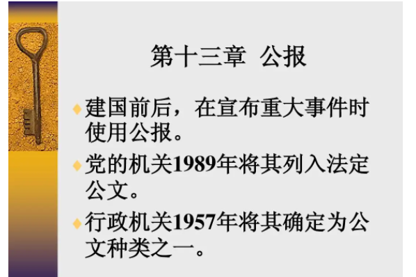 公议公报名词解释是什么