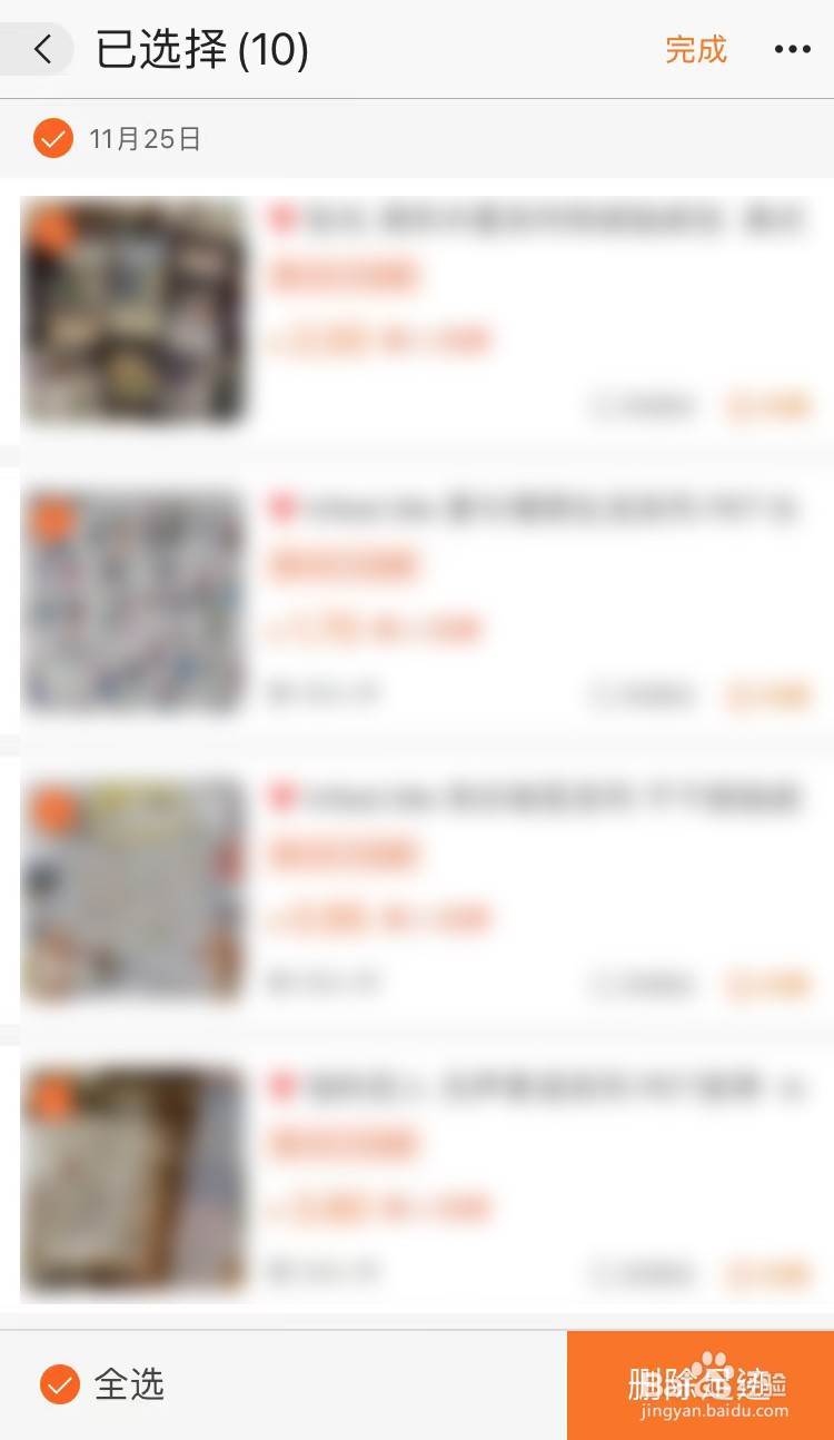 如何删除在阿里巴巴上的浏览足迹