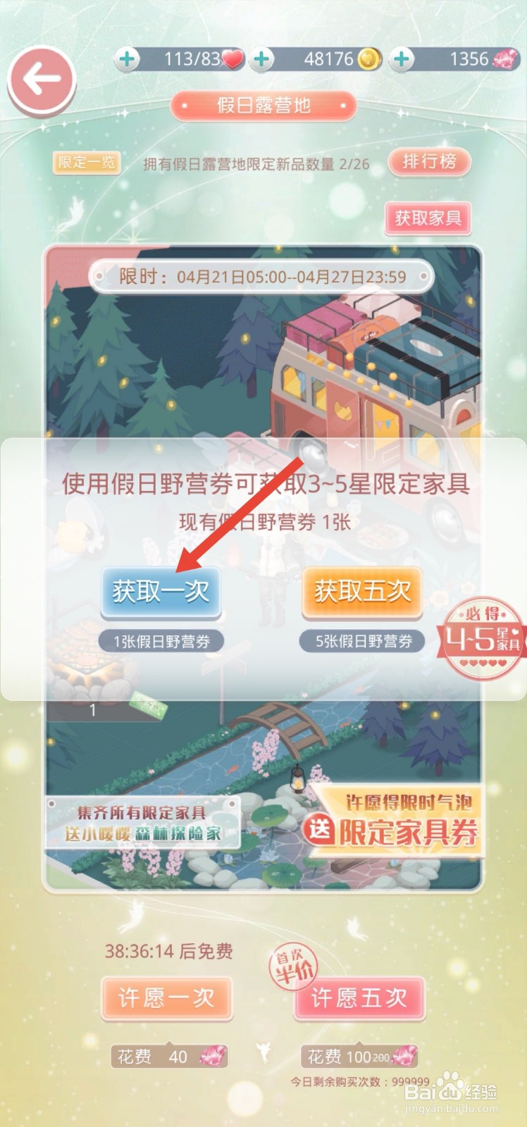奇迹暖暖怎么获得假日露营地的配件