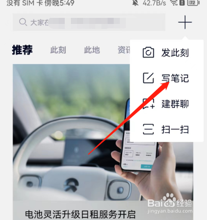 安卓版蔚来如何写笔记？