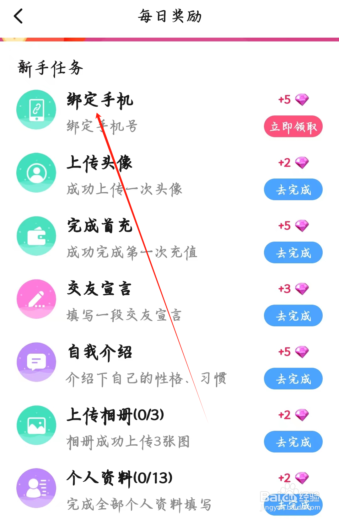 寻她如何进行绑定手机