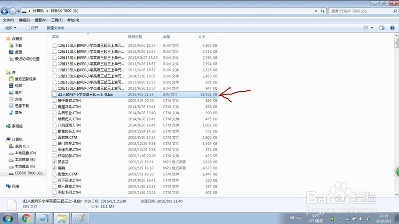步步高点读机怎么下载资料？