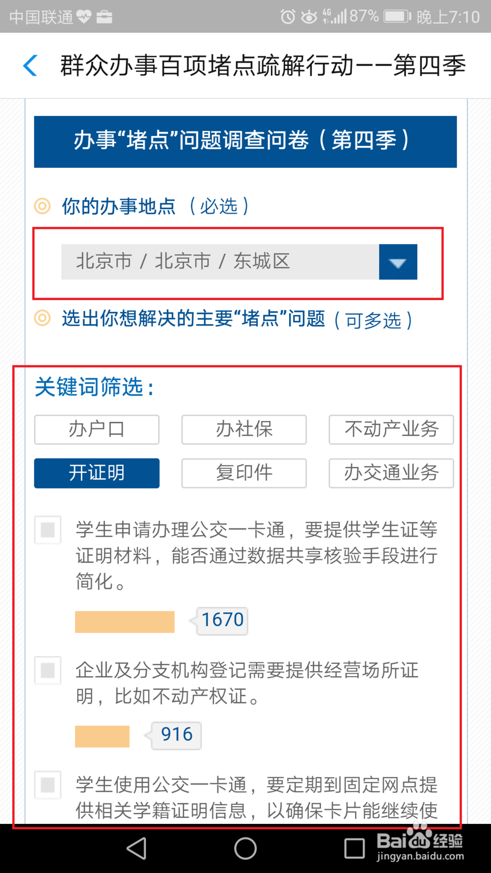 支付宝如何参与“群众办事百项堵点疏解行动”？