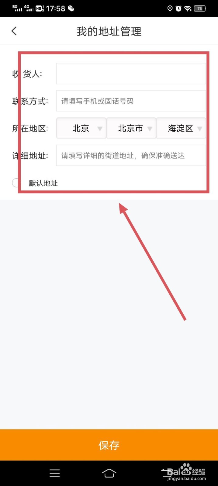 电信营业厅APP如何添加收货地址呢