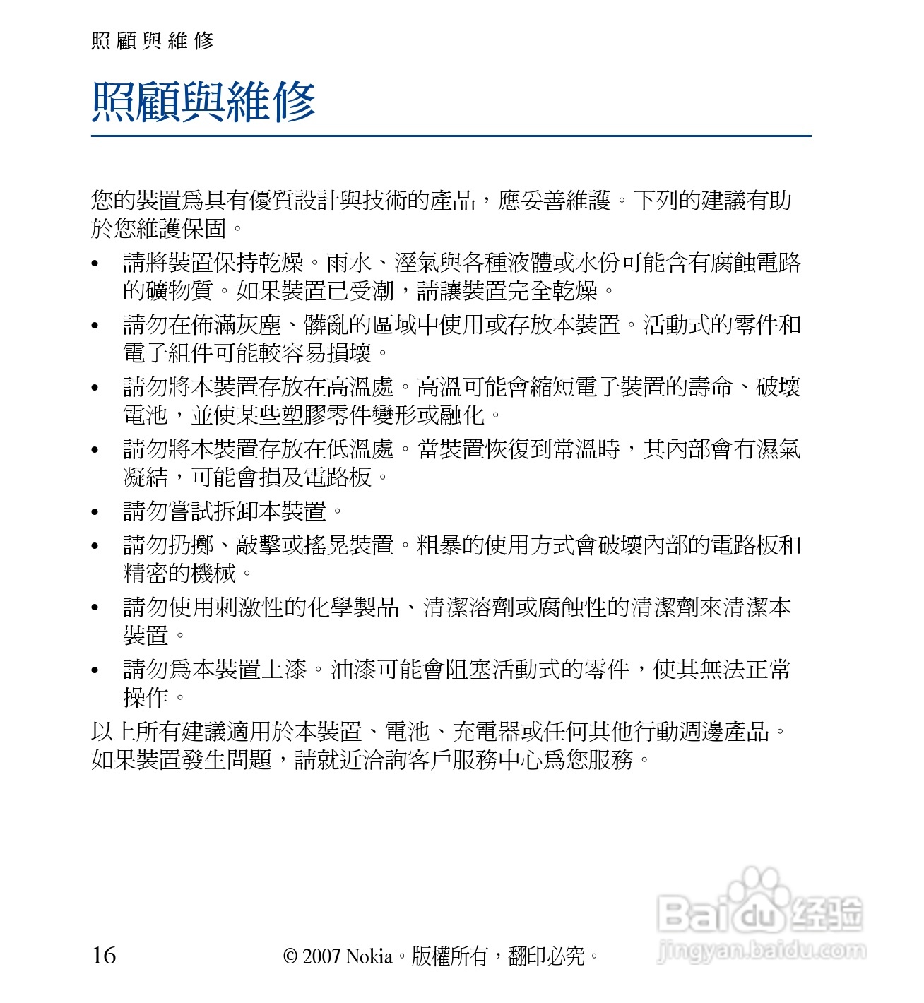 诺基亚 BH-702蓝牙耳机中文使用手册:[7]