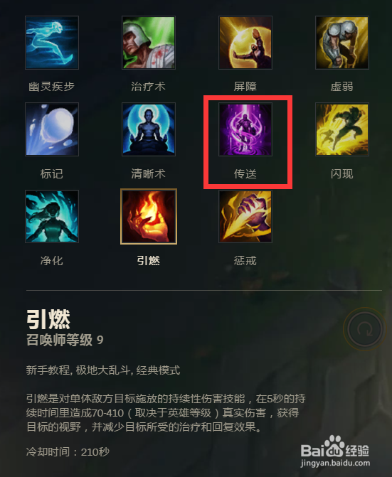 s8吉格斯符文