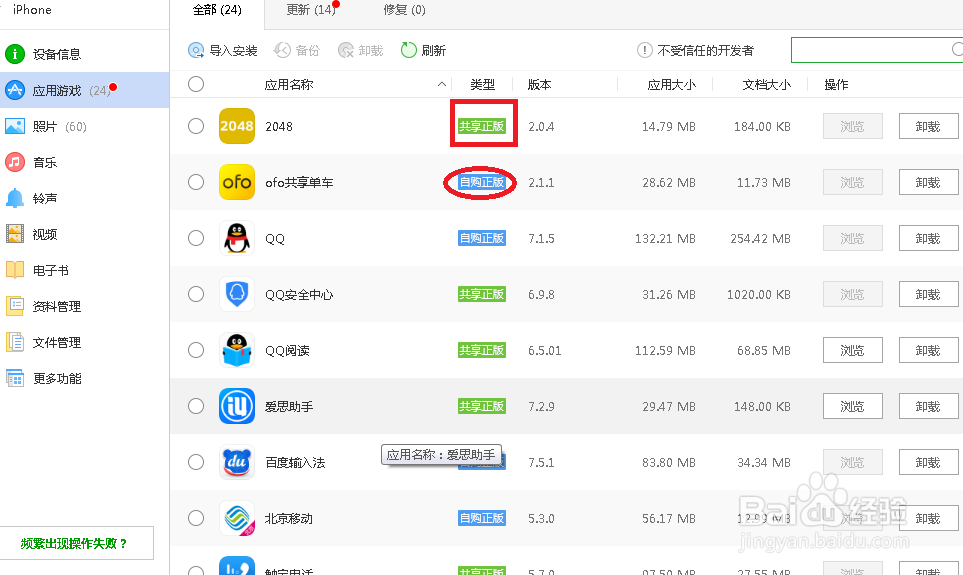 苹果iphone下载时提示APP ID已停用怎么办